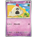 Pokemon Card Japanese Sandygast 056/106 sv8 TCG