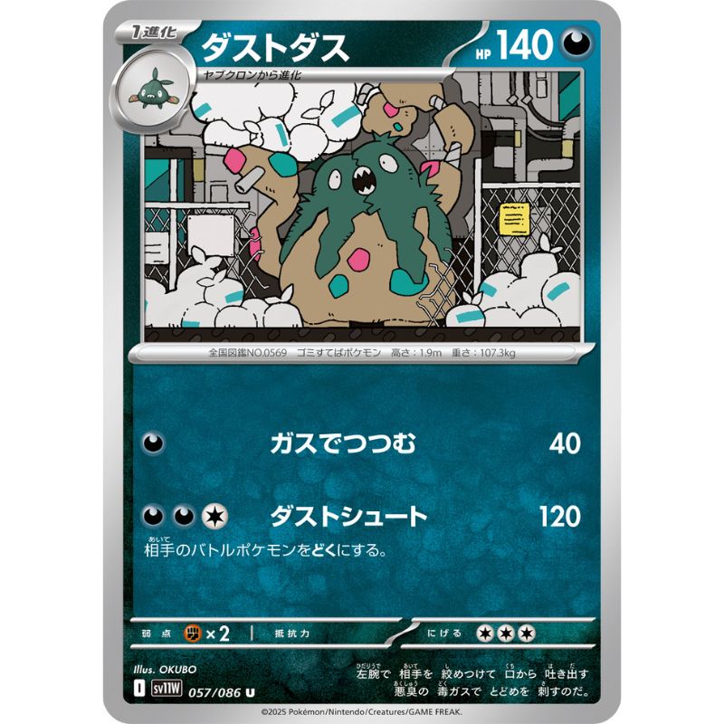Pokemon Card Japanese Garbodor 057/086 sv11W U TCG