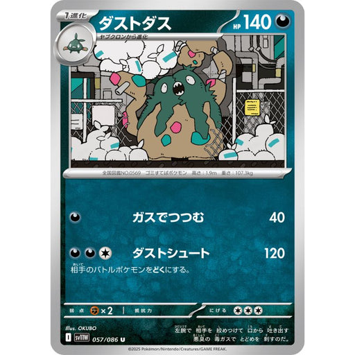 Pokemon Card Japanese Garbodor 057/086 sv11W U TCG