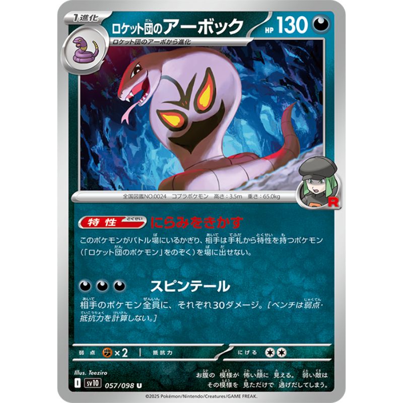 Pokemon Card Japanese Team Rocket's Arbok 057/098 sv10 U TCG ToysOneJapan Pokemon Card Japanese Team Rocket's Arbok 057/098 sv10 U TCG ToysOneJapan