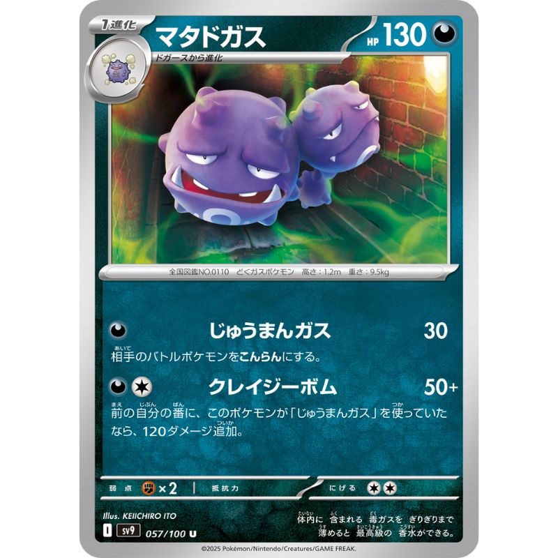 Pokemon Card Japanese Weezing 057/100 sv9 TCG