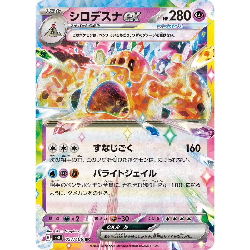 Pokemon Card Japanese Palossand ex 057/106 sv8 Holo TCG — ToysOneJapan