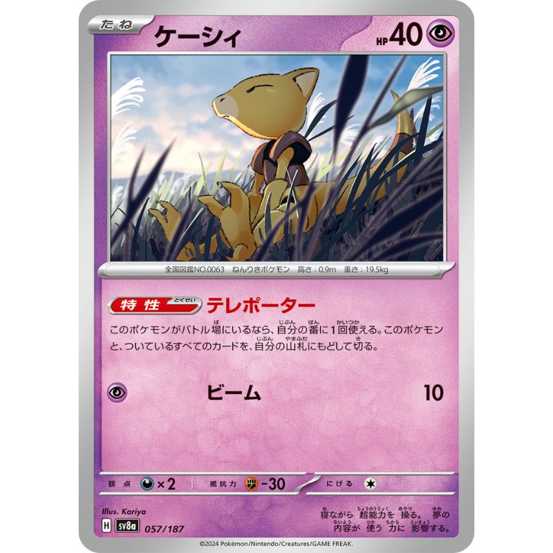 Abra - 057/187 SV8a Terastal Festival MASTER BALL Holo Pokemon - NM/MINT Abra - 057/187 SV8a Terastal Festival MASTER BALL Holo Pokemon - NM/MINT