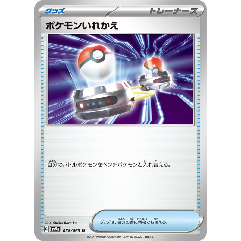 Pokemon Card Japanese Switch 058/063 sv9a U TCG