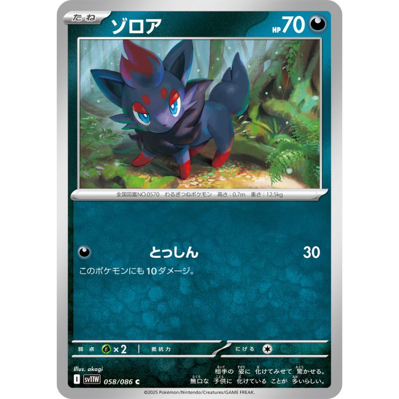 Pokemon Card Japanese Zorua 058/086 sv11W C TCG
