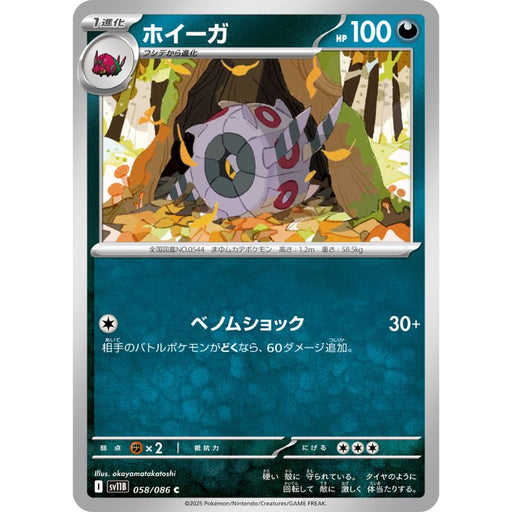 Pokemon Card Japanese Whirlipede 058/086 sv11B C TCG