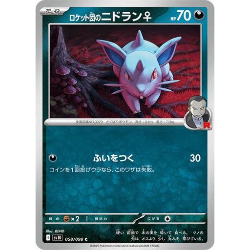 Pokemon Card Japanese Team Rocket's Nidoran Female 058/098 sv10 C TCG Pokemon Card Japanese Team Rocket's Nidoran Female 058/098 sv10 C TCG