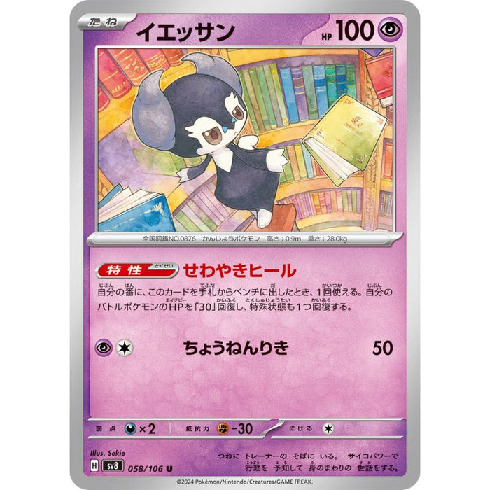 Pokemon Card Japanese Indeedee 058/106 sv8 TCG