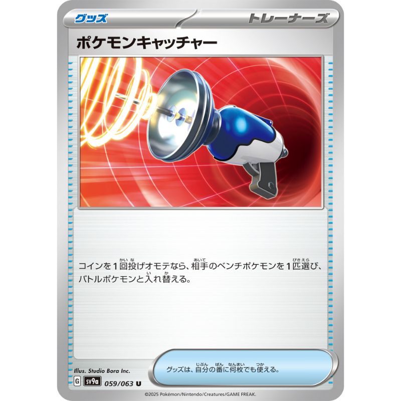 Pokemon Card Japanese Pokemon Catcher 059/063 sv9a U TCG