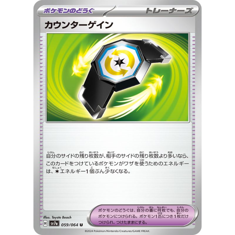 Pokemon Card Japanese Counter Gain 059/064 sv7a TCG Pokemon Card Japanese Counter Gain 059/064 sv7a TCG