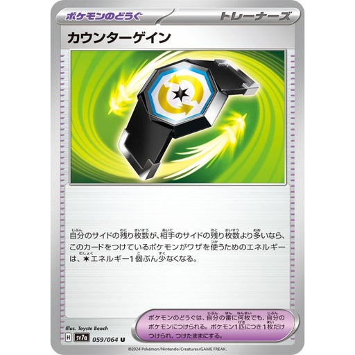 Pokemon Card Japanese Counter Gain 059/064 sv7a TCG