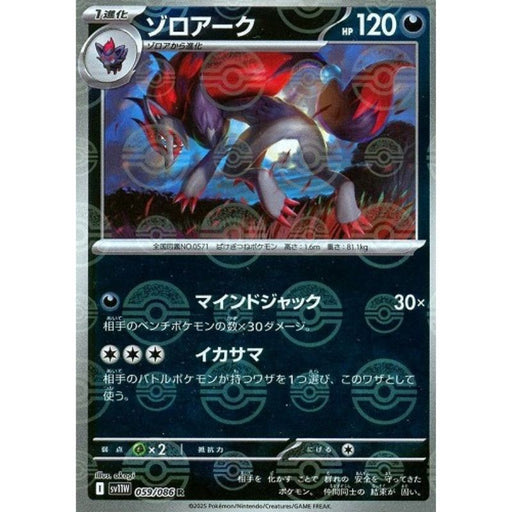 Pokemon Card Japanese Zoroark 059/086 sv11W R Mirro Monster Ball TCG