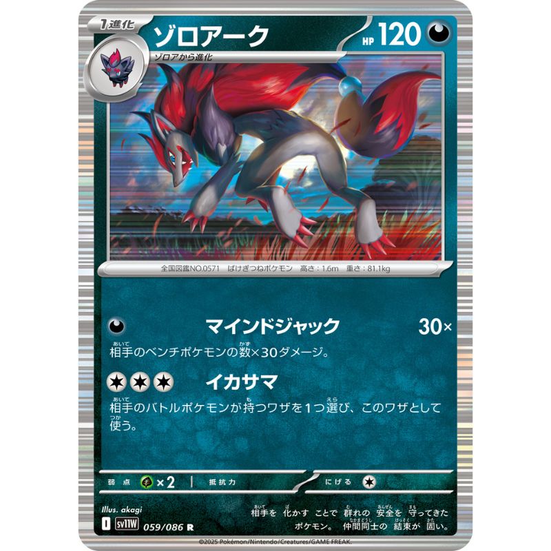 Pokemon Card Japanese Zoroark 059/086 sv11W R TCG