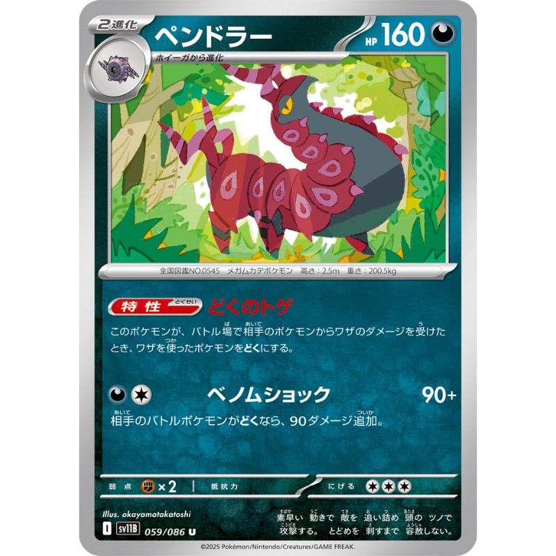 Pokemon Card Japanese Scolipede 059/086 sv11B U TCG