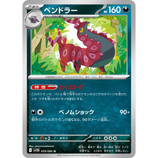 Pokemon Card Japanese Scolipede 059/086 sv11B U TCG