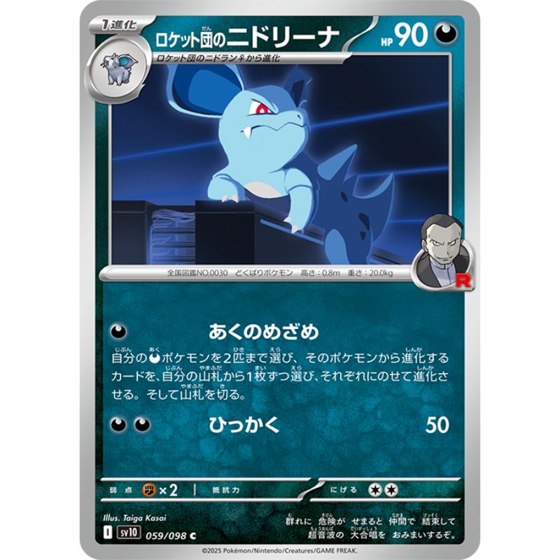 Pokemon Card Japanese Team Rocket's Nidorina 059/098 sv10 C TCG