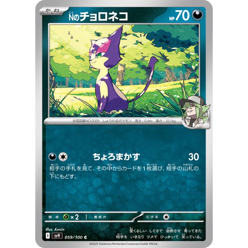 Pokemon Card Japanese N's Purrloin 059/100 sv9 TCG