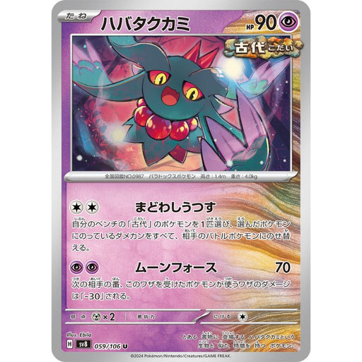 Pokemon Card Japanese Flutter Mane 059/106 sv8 TCG Pokemon Card Japanese Flutter Mane 059/106 sv8 TCG