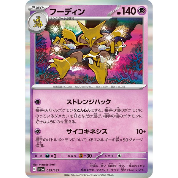 japanese alakazam pokemon card Pokemon Card Japanese Alakazam 059/187 sv8a Holo TCG — ToysOneJapan