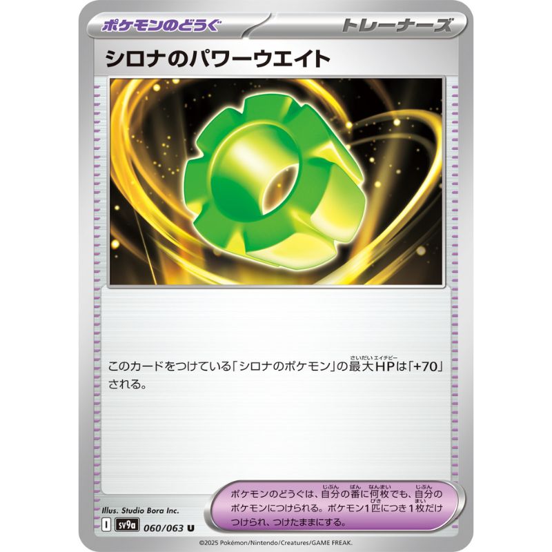 Pokemon Card Japanese Cynthia's Power Weight 060/063 sv9a U TCG