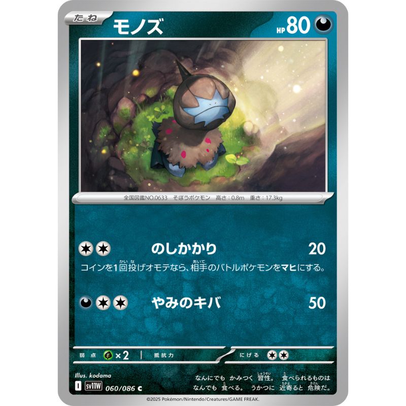 Pokemon Card Japanese Deino 060/086 sv11W C TCG