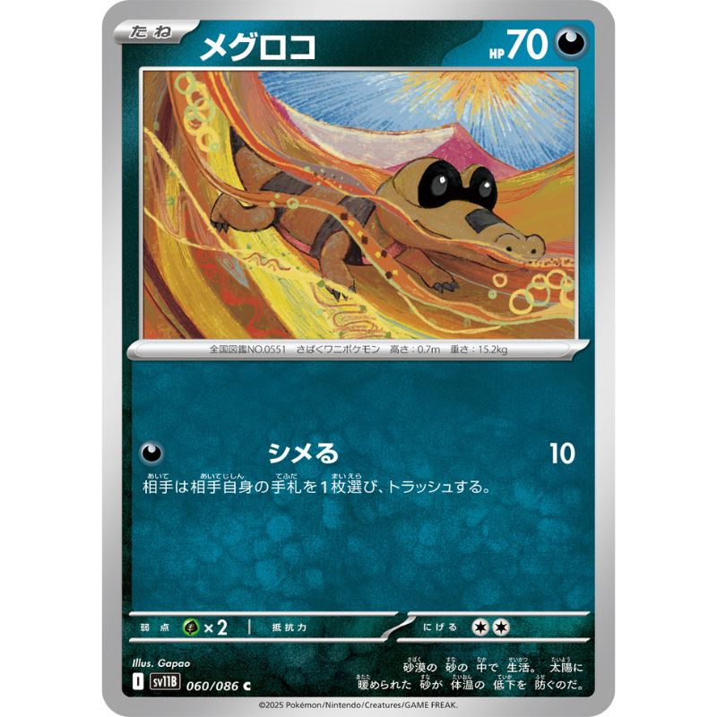Pokemon Card Japanese Sandile 060/086 sv11B C TCG