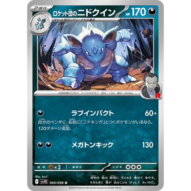 nidoqueen pokemon card Pokemon Card Japanese Team Rocket's Nidoqueen 060/098 sv10 U TCG