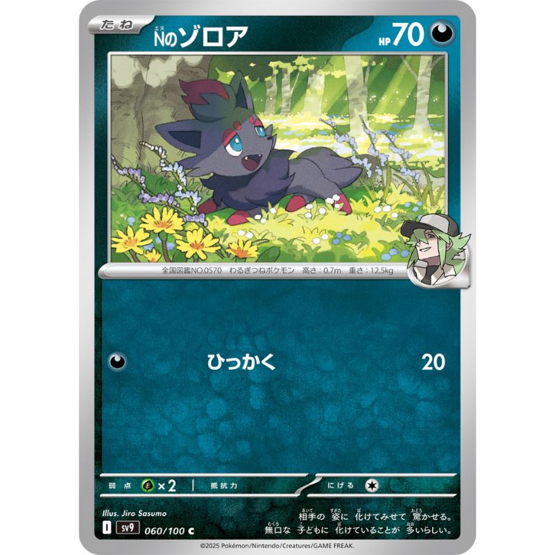 Pokemon Card Japanese N's Zorua 060/100 sv9 TCG ToysOneJapan Pokemon Card Japanese N's Zorua 060/100 sv9 TCG ToysOneJapan