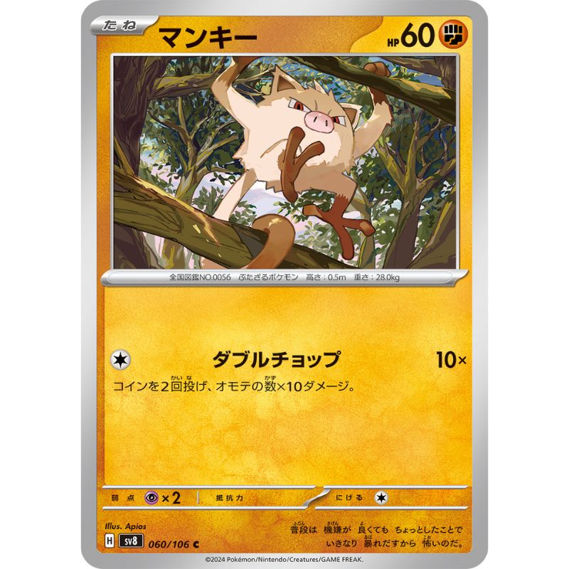 Pokemon Card Japanese Mankey 060/106 sv8 TCG ToysOneJapan Pokemon Card Japanese Mankey 060/106 sv8 TCG ToysOneJapan