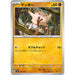 Pokemon Card Japanese Mankey 060/106 sv8 TCG