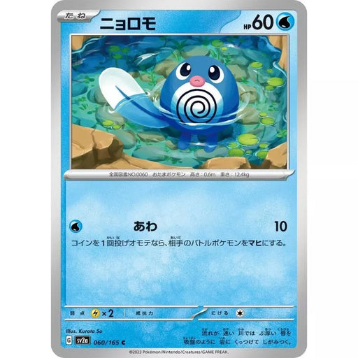 Pokemon Card Japanese 060/165 Poliwag sv2a TCG