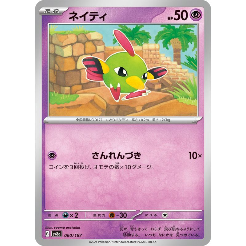 Pokemon Card Japanese Natu 060/187 sv8a TCG