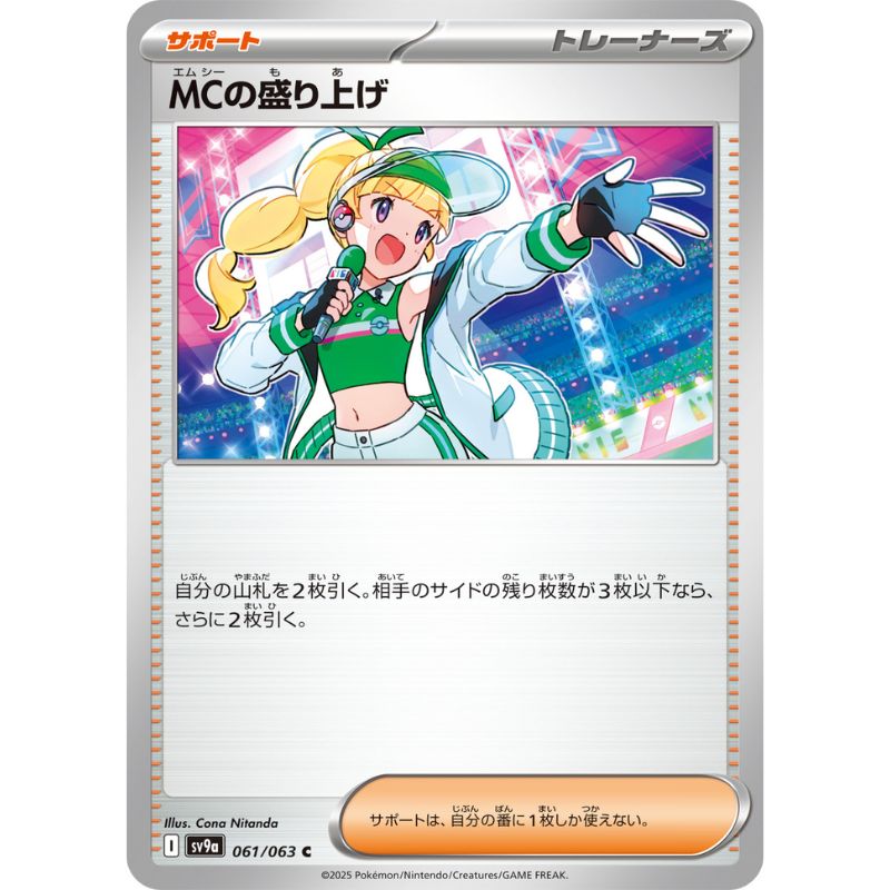 japanese only pokemon cards Pokemon Card Japanese Emcee's Excitement 061/063 sv9a C TCG — ToysOneJapan
