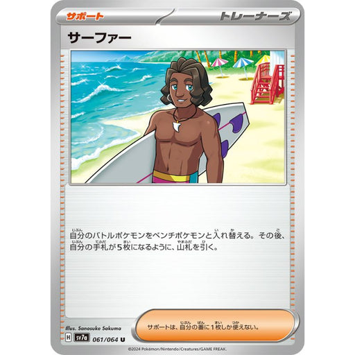surfer pokemon card Pokemon TCG Surfer - Surging Sparks NM sv8-187