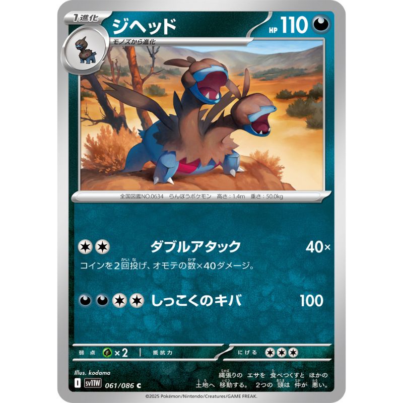 Pokemon Card Japanese Zweilous 061/086 sv11W C TCG