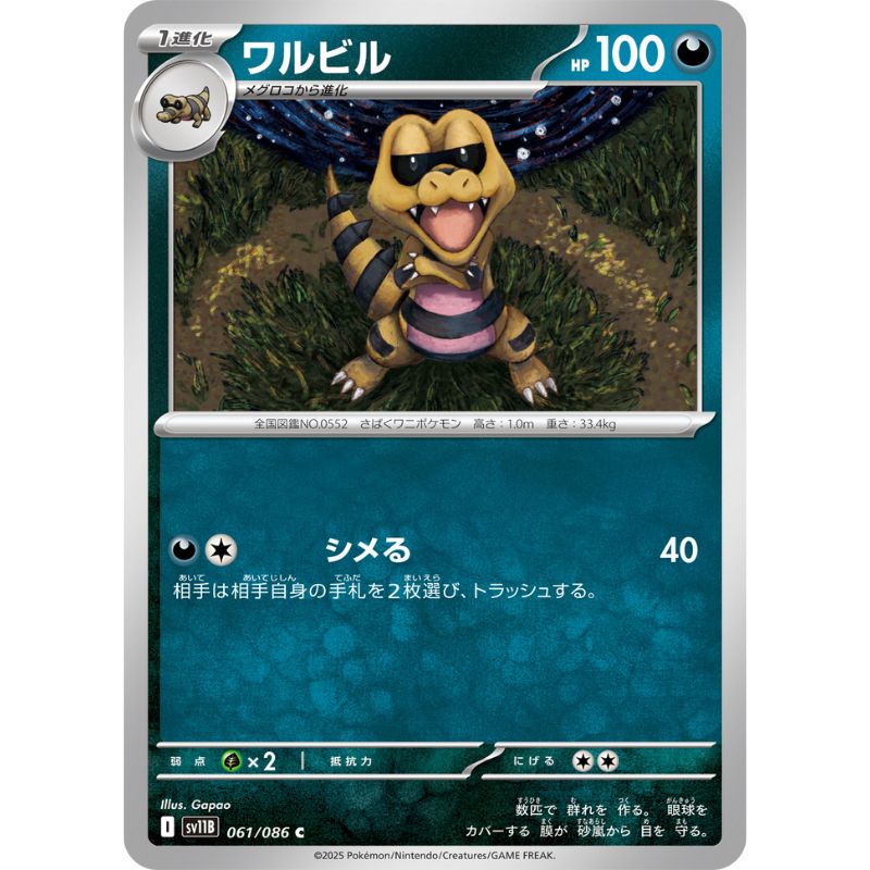 Pokemon Card Japanese Krokorok 061/086 sv11B C TCG