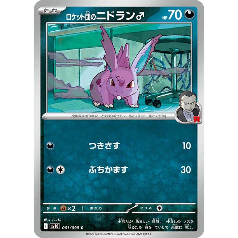 Pokemon Card Japanese Team Rocket's Nidoran Male 061/098 sv10 C TCG