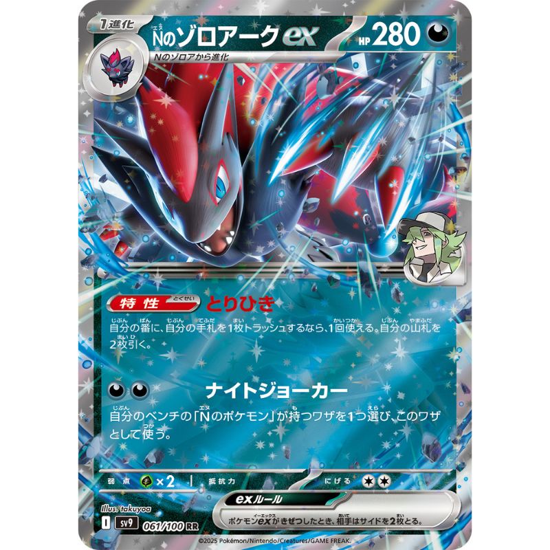 Pokemon Card Japanese N's Zoroark 061/100 sv9 RR Holo TCG Pokemon Card Japanese N's Zoroark 061/100 sv9 RR Holo TCG