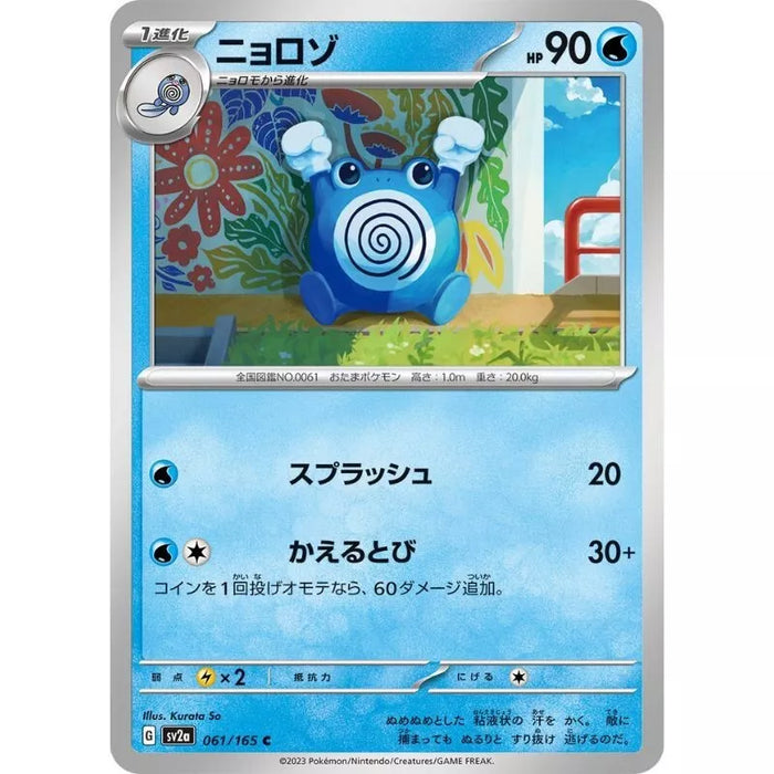 Pokemon Card Japanese 061/165 Poliwhirl sv2a TCG