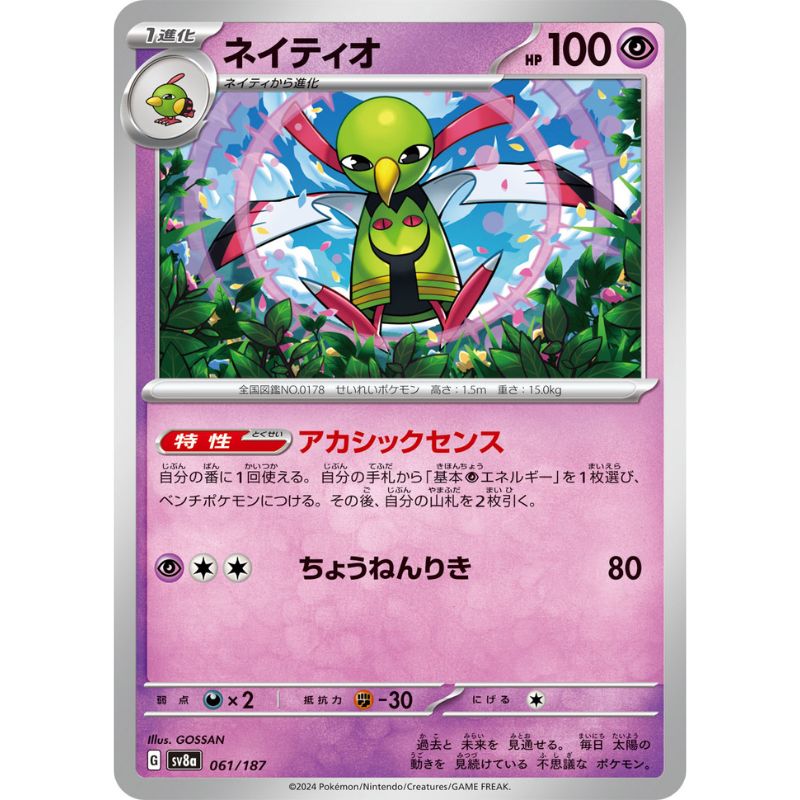 Pokemon Card Japanese Xatu 061/187 sv8a TCG