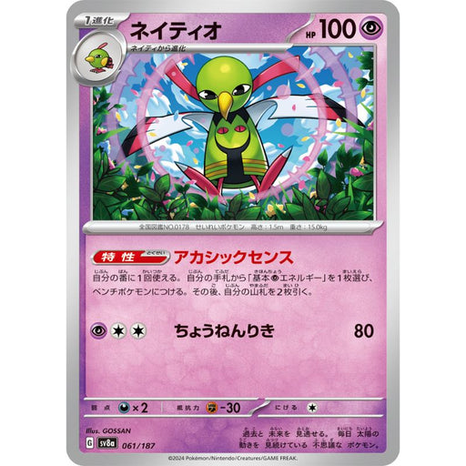 Pokemon Card Japanese Xatu 061/187 sv8a TCG ToysOneJapan Pokemon Card Japanese Xatu 061/187 sv8a TCG ToysOneJapan