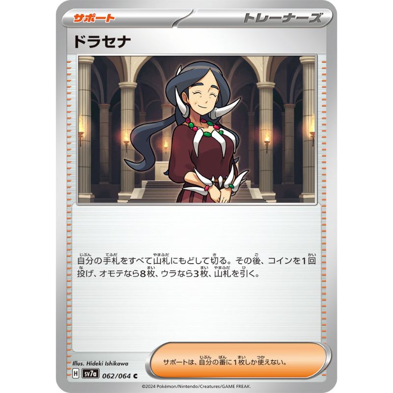 drasna pokemon card Drasna - 062/064 (062/064)
