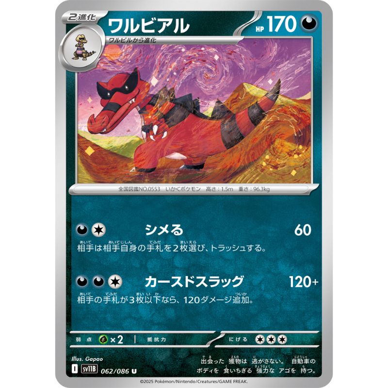 Pokemon Card Japanese Krookodile 062/086 sv11B U TCG