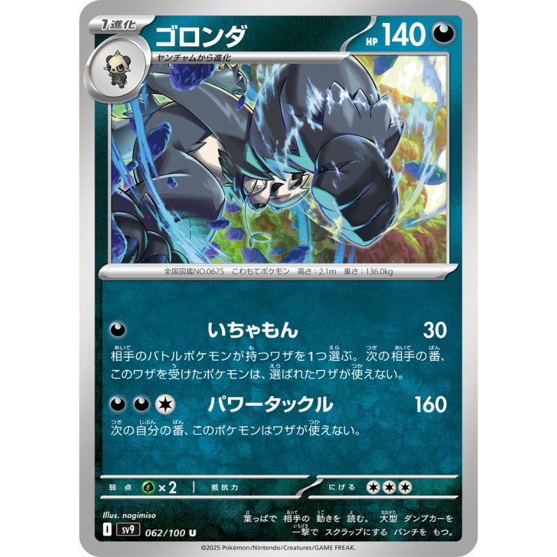 Pokemon Card Japanese Pangoro 062/100 sv9 TCG