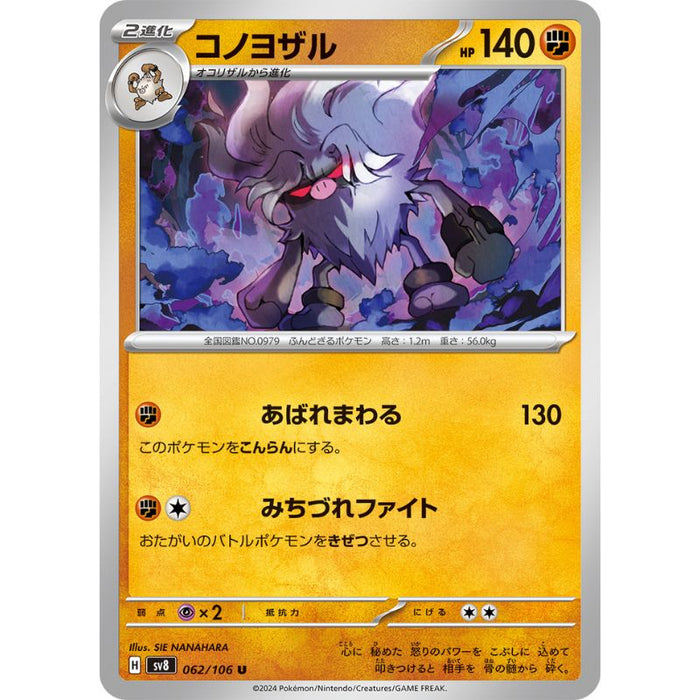 Pokemon Card Japanese Annihilape 062/106 sv8 TCG