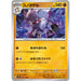 Pokemon Card Japanese Annihilape 062/106 sv8 TCG