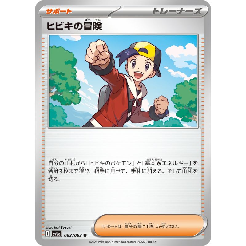 Pokemon Card Japanese Ethan's Adventure 063/063 sv9a U TCG