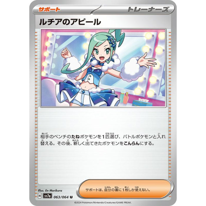 Pokemon Card Japanese Lisia's Appeal 063/064 sv7a TCG