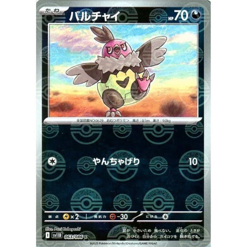 Pokemon Card Japanese Vullaby 063/086 sv11B C Mirro Monster Ball TCG