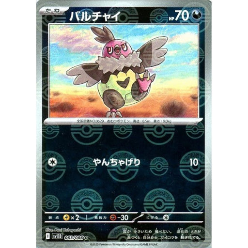 Pokemon Card Japanese Vullaby 063/086 sv11B C Mirro Monster Ball TCG